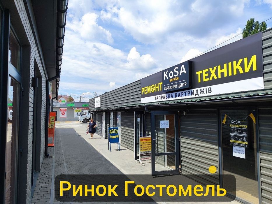 Ремонт комп'ютерів, телевізорів телефонів Гостомель