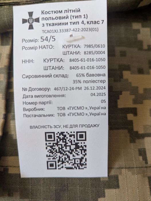 Форма військова (піксель)р.54/5