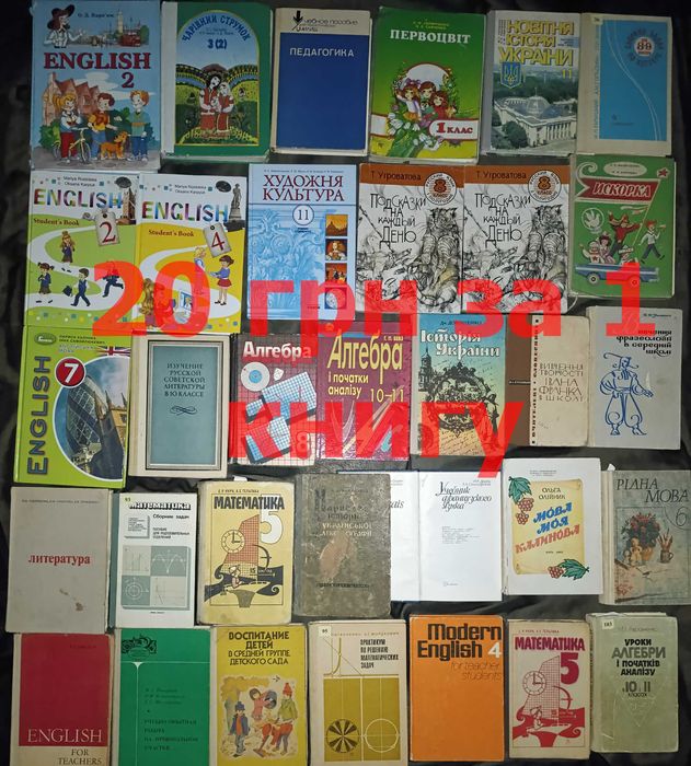 Можливий продаж за розрахунку 20 гривень за книгу 1 книгу №(60,12)