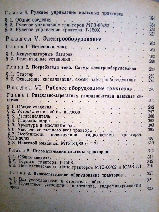Трактори ДТ-75 М Т-16М 25А 40 А АМ 54В 70С 74 130 150 К  МТЗ 80 82 ЮМЗ
