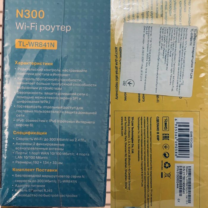 Маршрутизатор роутер TP-Link TL-WR841N
