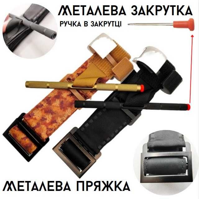 ⇒ Турникет с металлическим воротком и пряжкой! + Ручка! Тип CАТ!