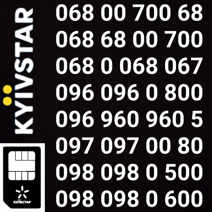 Лучшие номера Киевстар по супер цене! Повтор кода 068, 096, 097, 098