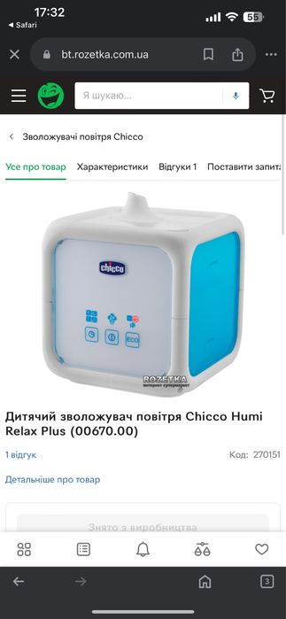 Зволожувач і нічник  chicco дитячий увложнитель воздуха