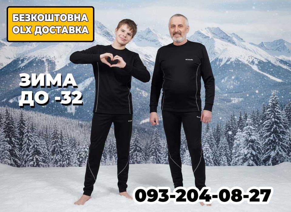 Термобелье Коламбия Комплект кофта+штаны / Бесплатная OLX доставка