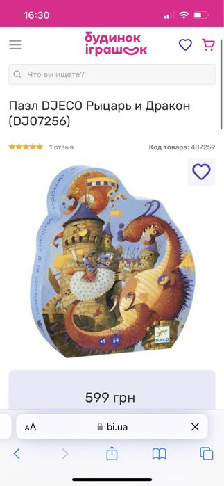 Пазл «Рыцарь и дракон» от Djeco