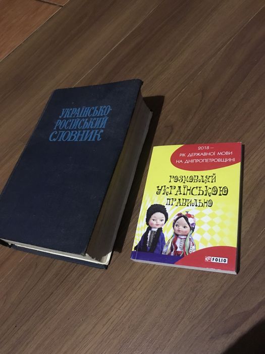 Українсько-російський словник