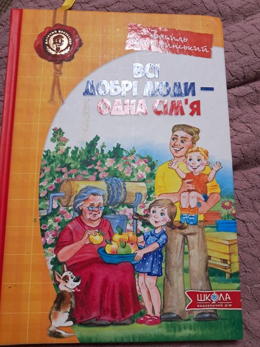 Книга для дітей .