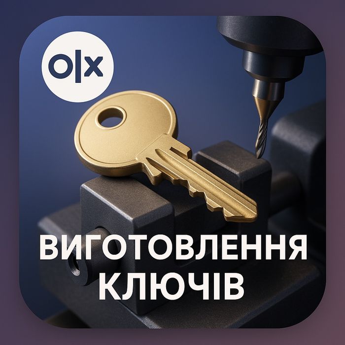 Виготовлення ключів квартирних , офісних домофонних