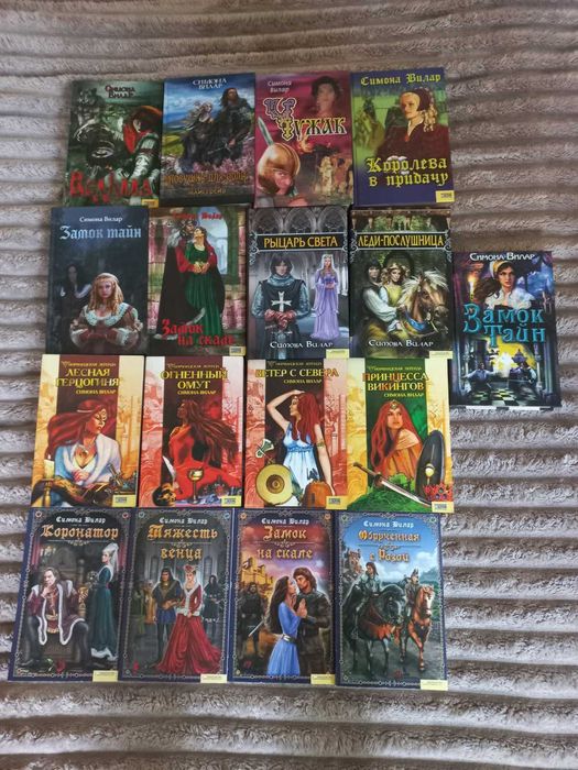 Домашняя библиотека.Комплект книг Симоны Вилар.