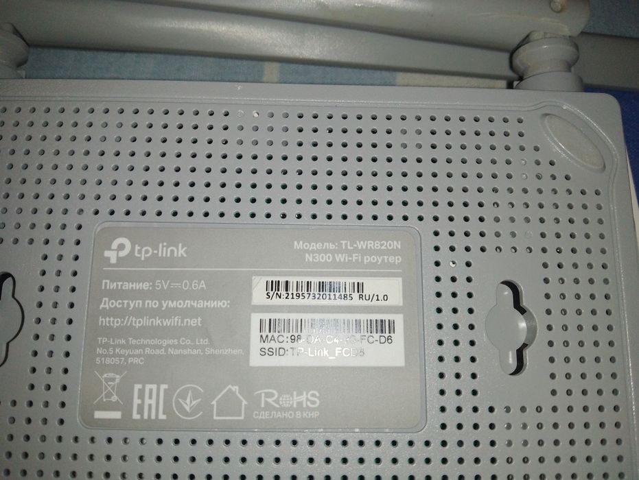 Wi-Fi роутер Tp-Link.