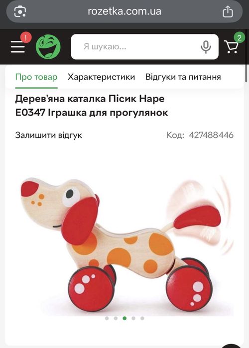 Дерев'яна каталка Пісик Hape