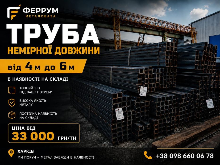 Продам труба профільна НДЛ 33000 тонна