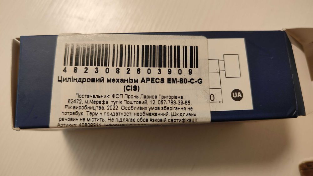 Б/в механізм циліндровий (замок) Apecs 80 мм, у комплекті 3 ключі