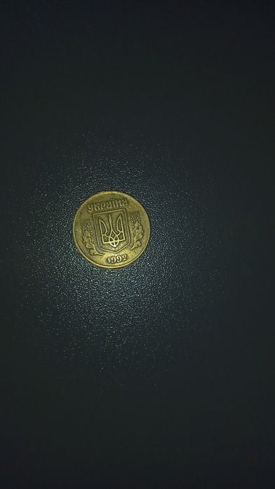 50 копійок Україна 1992р.