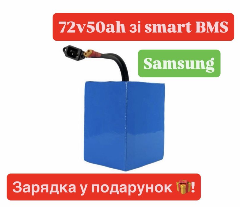 Літієвий акумулятор 72V 50Ah зі смарт бмс jk для електроскутера Li- lon батарея BMS-захистом Запас хода 100-130 км