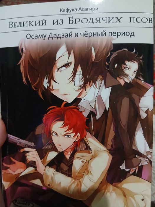 Продам манга, ранобэ, коллекционный артбук по Бродячие Псы