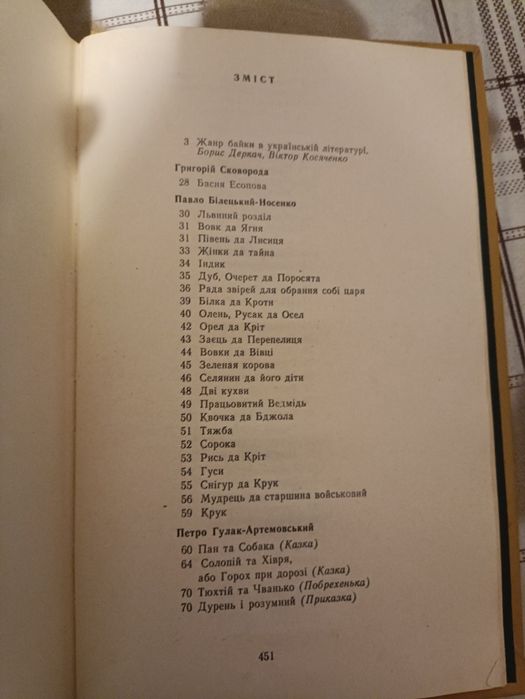 Книжка Українська байка/байки збірка,1983