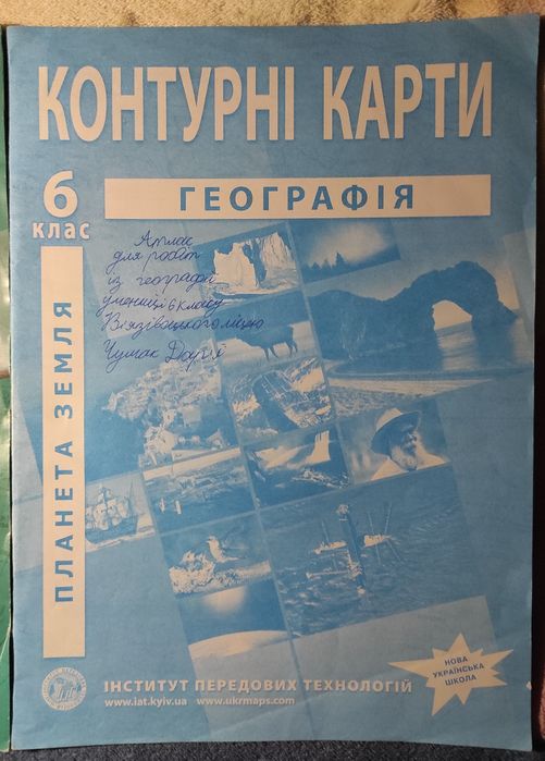 Комплект Атлас та контурна карта з географії, 6 клас, НУШ, планета Зем