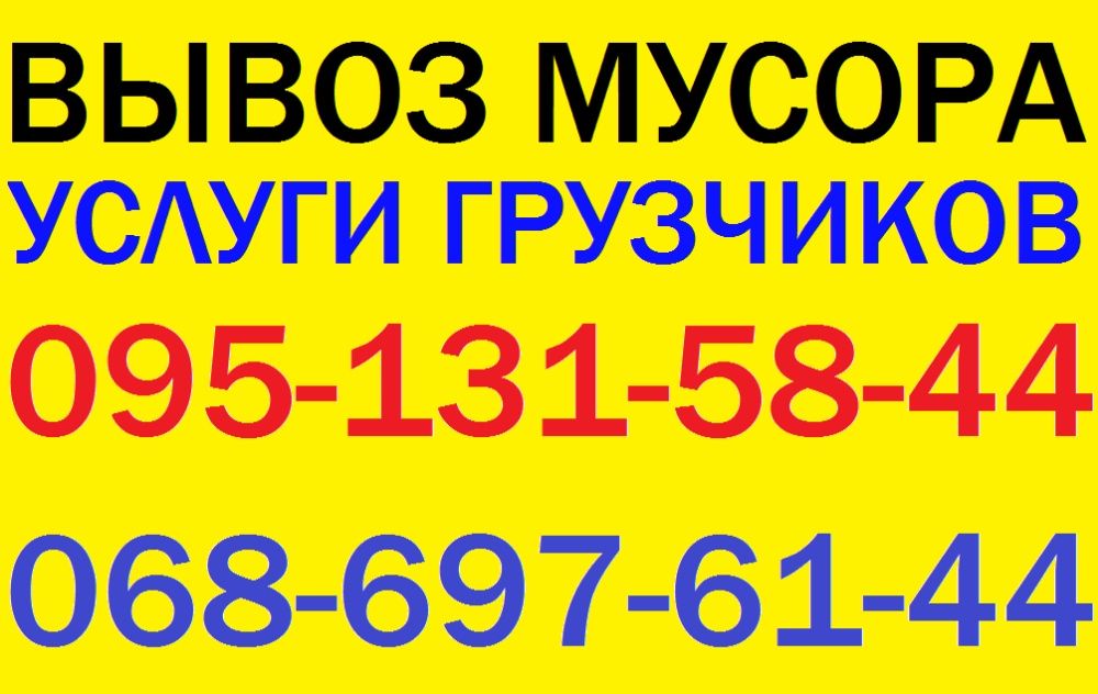 Вивіз сміття. Вывоз мусора. Договір. Акт. Чек. DAF, КамАЗ, ЗИЛ.