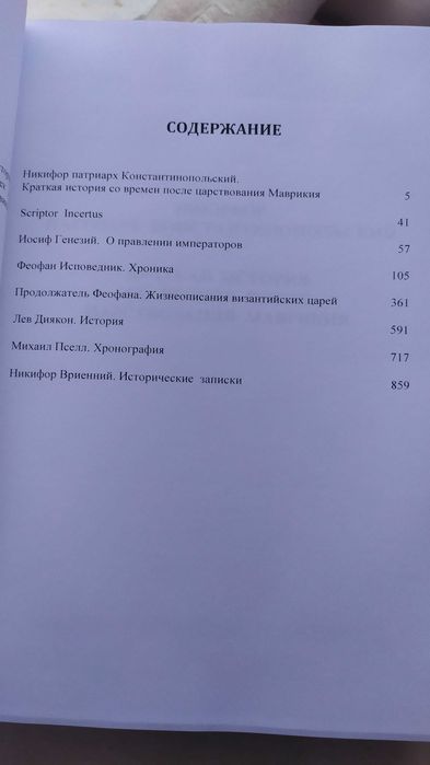 Хроники Византии. Собрание.