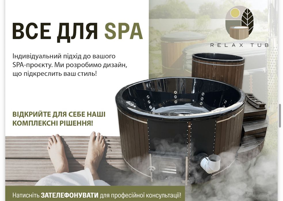 Чан від виробника! Джакузі! СПА купіль! Офуро!