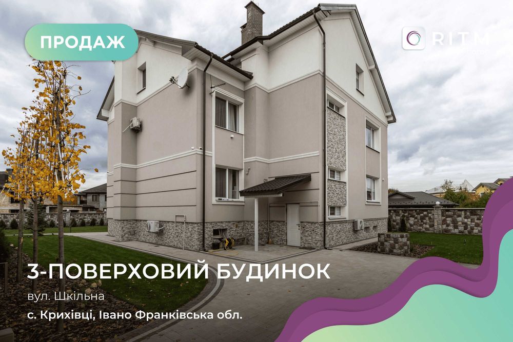 Сучасний триповерховий будинок з дизайнерським ремонтом