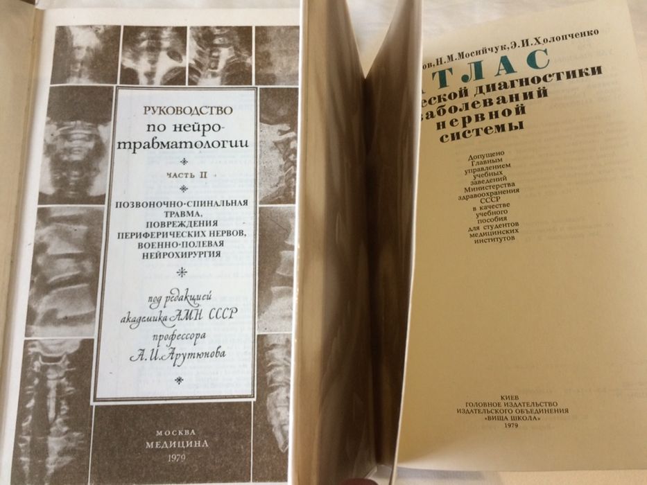 Атлас топической диагностики заболеваний нервной системы. Ромоданов