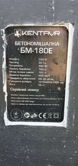 Бетоно мішалка  180літрів