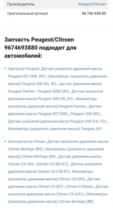 Датчик давления масла.