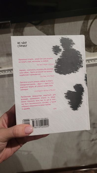 книга друг сіґрід нуньєс