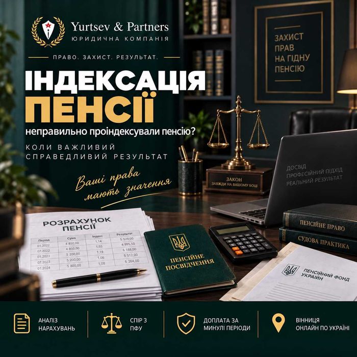 Індексація пенсії | неправильно проіндексували пенсію?