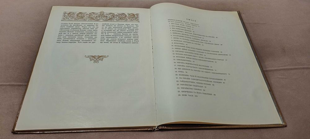 Книга Михайла Грушевського. Як жив український народ