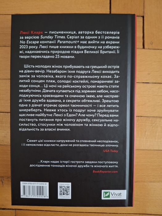 Книжка "Одна з дівчат"