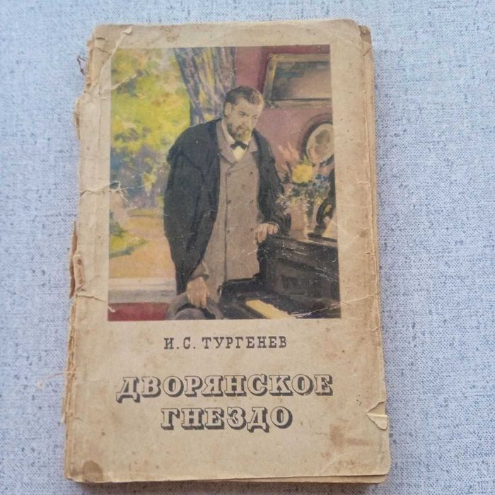 И.С. Тургенев. Дворянское гнездо