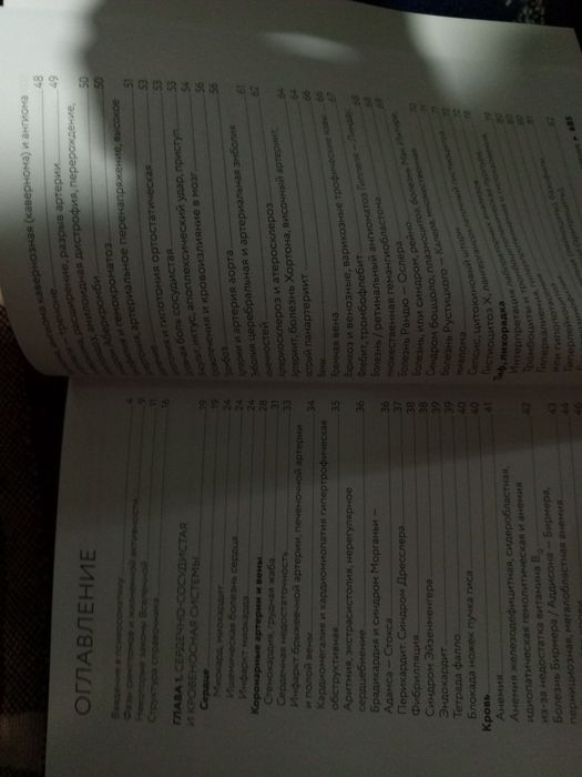 М.Величко Психосоматика по новой германской медицине