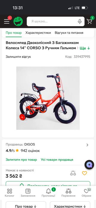 Дитячий велосипед Maxis
