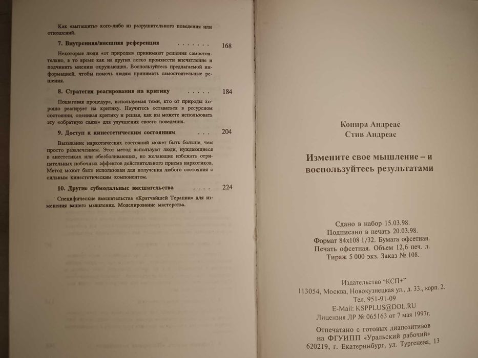 Гипноз. НЛП. Управление людьми. Дианетика. Чтение человека по лицу.