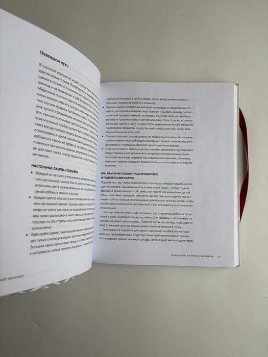 Продам книгу Умный интерьер. Профессиональный подход к декорированию