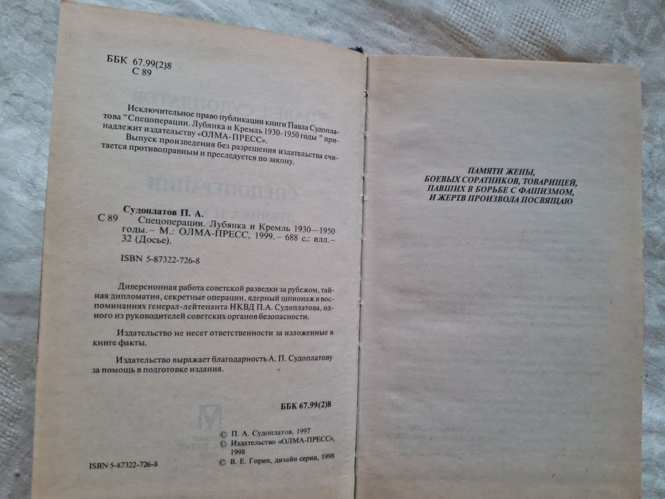 Павел Судоплатов •Спецоперации•
