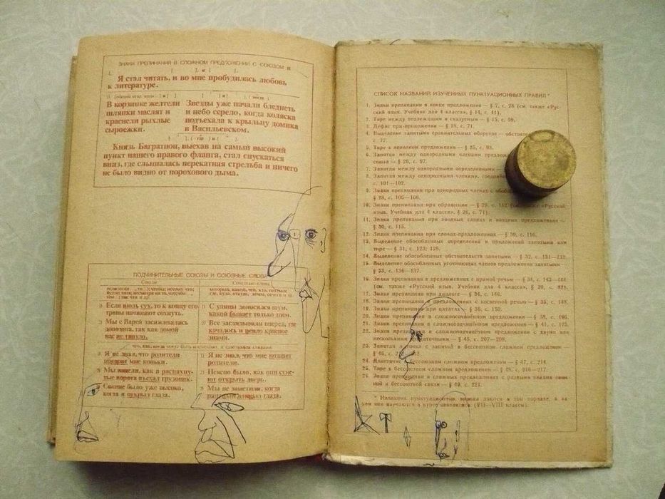Бархударов С.Г Крючков С.Е Максимов Л.Ю  и др. Русский язык. Учебник для 7-8 классов
