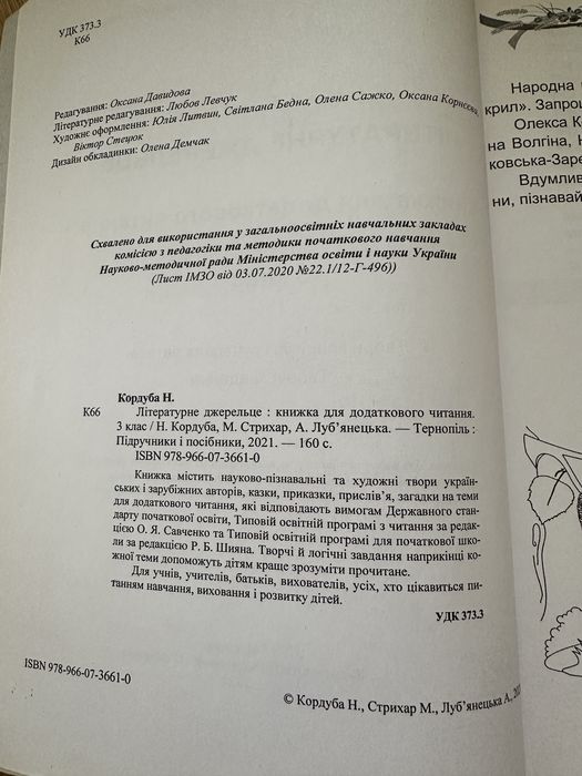 Книга для додаткового читання 3 клас НУШ