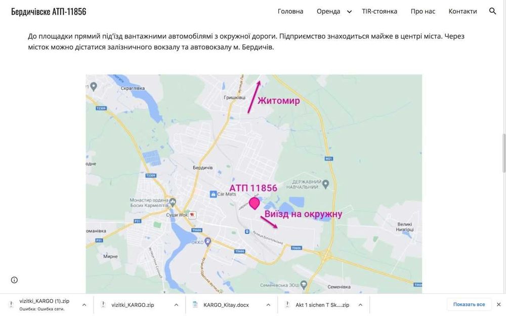 ‼️ Продаж автотранспортного підприємства в Бердичеві ‼️