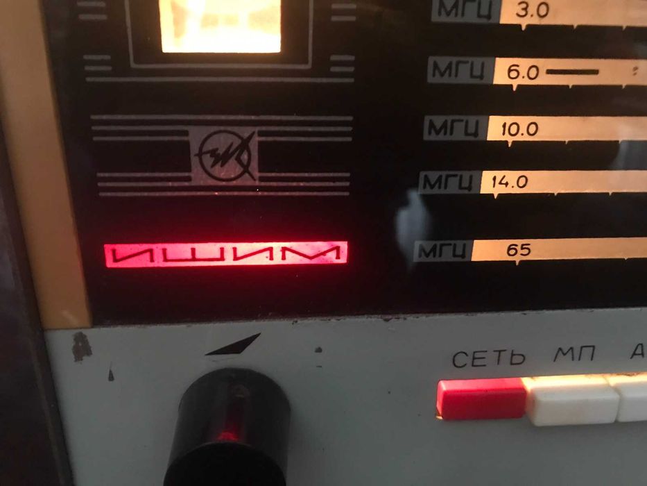 Ишим радіоприймач