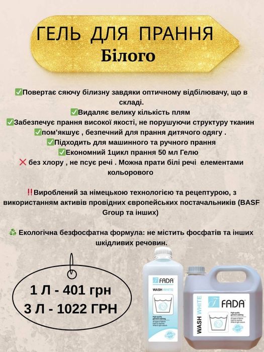 Побутова хімія Фада