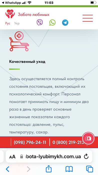 Приватний пансіонат для літніх людей в Миколаєві