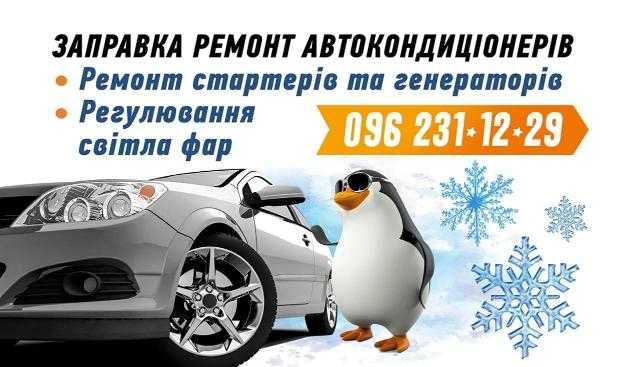 Ремонт стартера генератора чистка форсунок заправка автокондиционеров