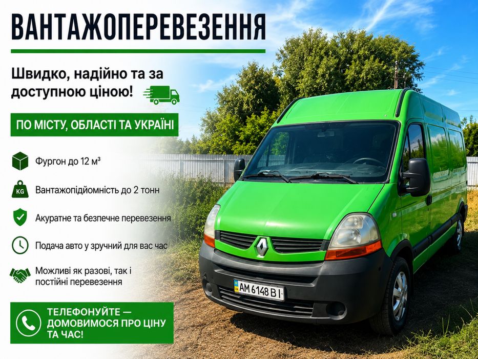 Вантажні Перевезення