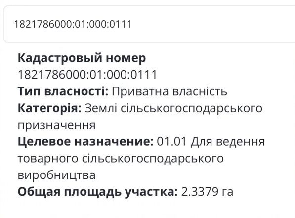 !!!СРОЧНО!!!Земля сельскохозяйственного назначения