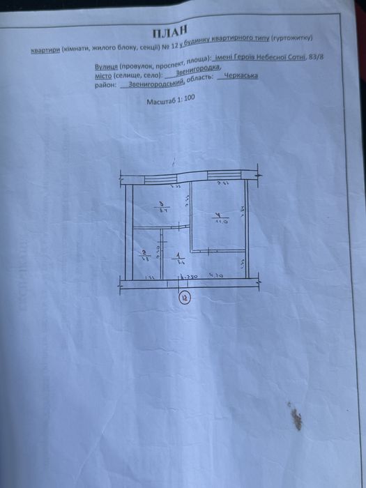 Продається 1-кімнатна квартира в м. Звенигородка
